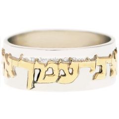 Isaiah 41:10 Fear Not for I Am With You - Silver and Gold Ring