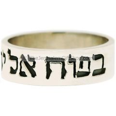 Proverbs 3:5 Hebrew Scripture Ring