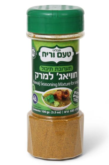 Hawayij Spice Mixture - Holy Land Spices