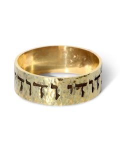 Ani ledodi Vedodi Li - 14 Carat Solid Gold Hebrew Ring Hammered finish