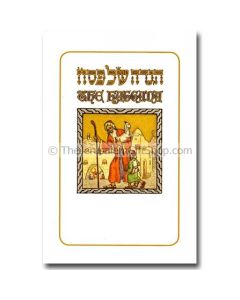 Haggadah Booklet