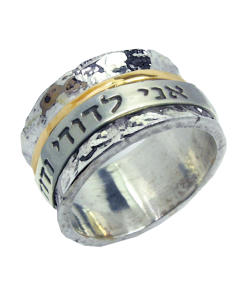 I am my beloved / Ani LeDodi - Hebrew Silver and Gold Ring - 4 options of different Biblical Scriptures for your Choice