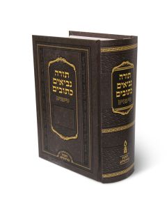 Hebrew Tanakh - Jewish Bible
