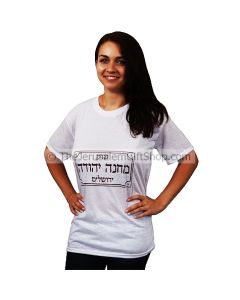 Mahane Yehuda Shuk - Jerusalem Market Tshirt