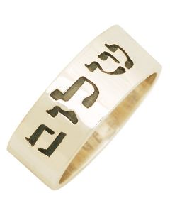 Shalom in Hebrew Sterling Silver Ring