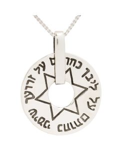 Song of Solomon 8:6 Hebrew Pendant