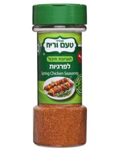 spring chicken seasoning mixture - Holy Land Spices