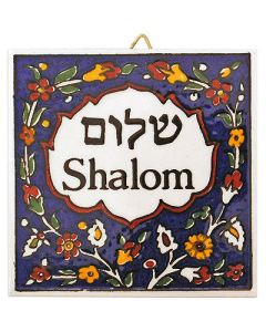 Wall Tile - Shalom Hebrew English