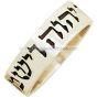 Aaronic Blessing Hebrew Ring