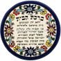 Birkat HaBayit Hebrew Home Blessing Coaster