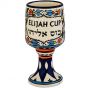 Ceramic Elijah Communion Cup for Passover - Blue and White