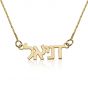 Your Name in Hebrew - 14 Karat Gold 'Amber - Classic Design Letters' Necklace