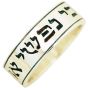 Psalm 103:1 Bless The Lord Hebrew Ring