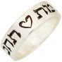 Purity Ring in Hebrew - True Love Waits