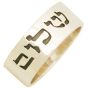 Shalom in Hebrew Sterling Silver Ring